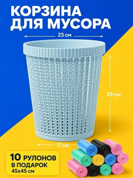 Корзина для бумаг, 1 шт