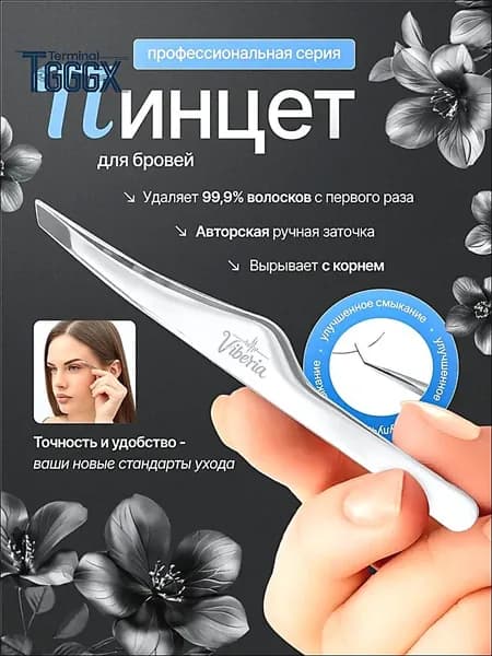 Пинцет для бровей и ресниц профессиональный, серебристый