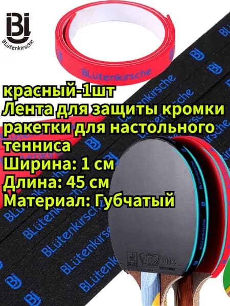Торцевая лента для ракетки