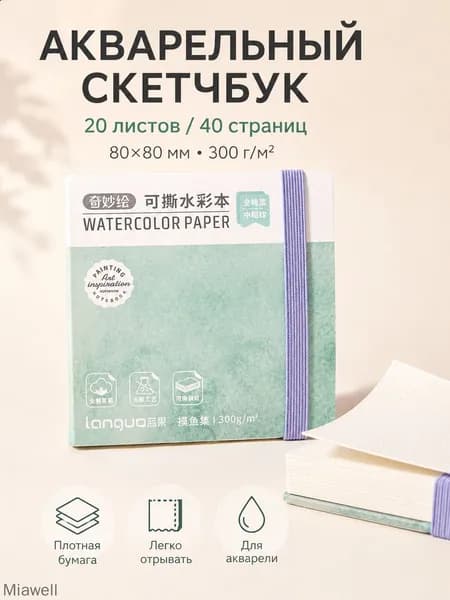Скетчбук, листов: 20