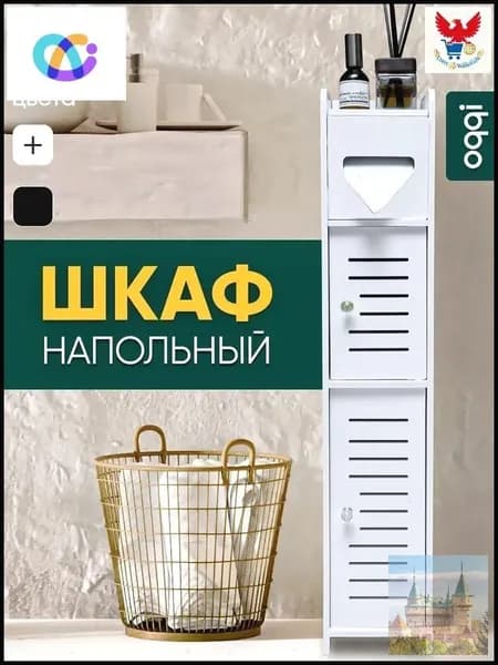 Шкаф для ванной,, 15.5х15х78 см, Универсальный