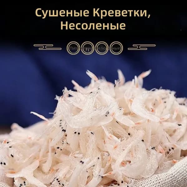 Сушеные креветки Лу Хунхай, 250 г