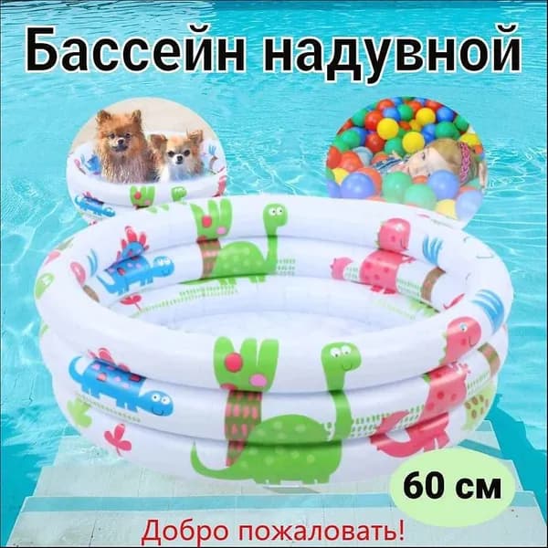 Бассейн надувной