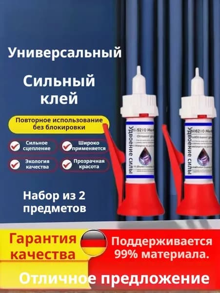 Отвердитель для клея, 2 шт.