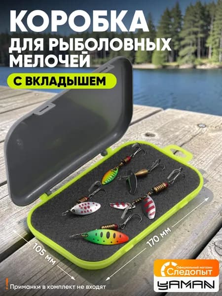 Коробка Yaman с вкладышем 170х105х20