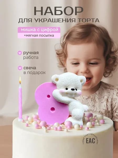 Украшение для торта бенто на 8 месяцев и 8 лет