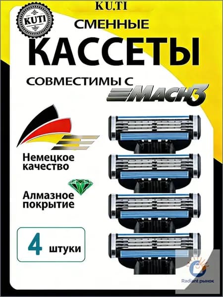 Кассеты лезвия для бритвы совместимые с Mach3, 4 шт