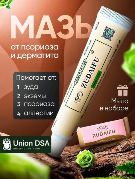 Крем от псориаза, дерматита, сухости и шелушения кожи лица и тела Zudaifu заживляющий / Мазь для рук и ног, лечение экземы и трещин Зудайфу, Китай / Средство от раздражения и зуда