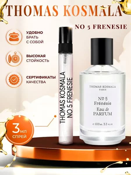 Thomas Kosmala No 5 Frenesie (томас космала) парфюм женский стойкий 3мл