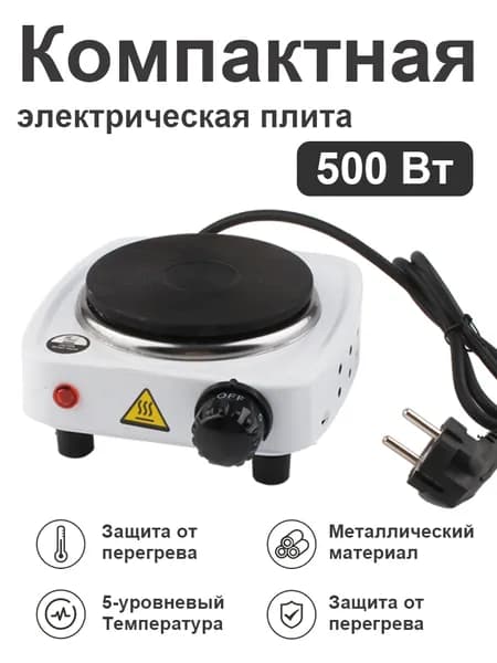 Электрическая настольная плита DL-14cm-Mini, слоновая кость