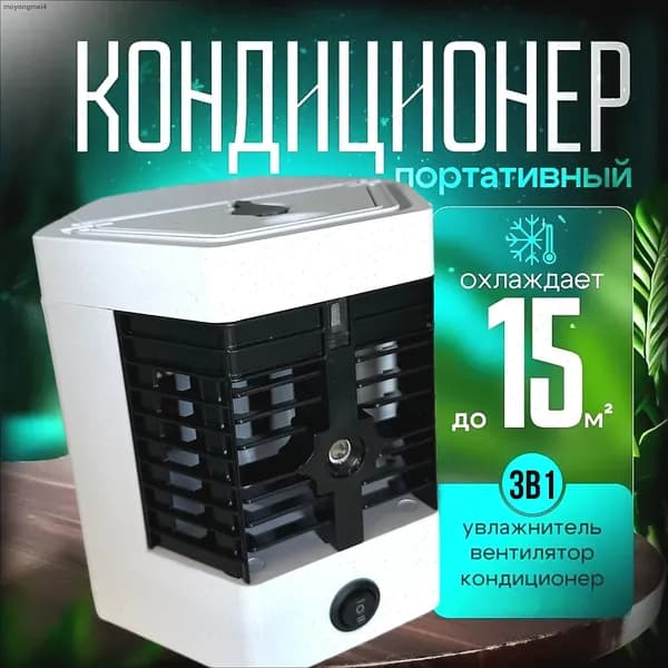 Охладитель воздуха