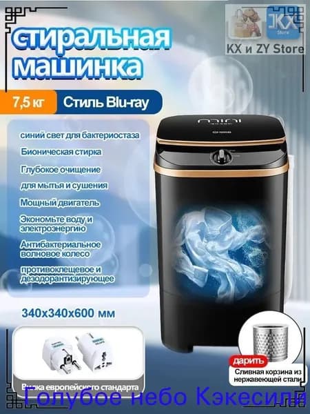 мини стиральная машинка с отжимом J1NSANGE ZY308A-7.5KG ,черное,300 Вт,350X350X565mm.