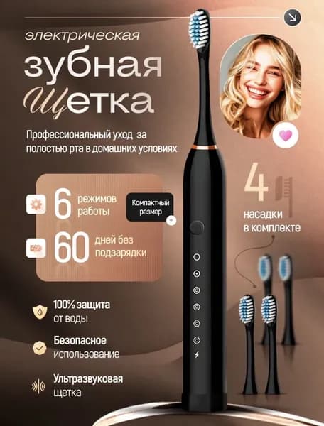 Электрическая зубная щетка