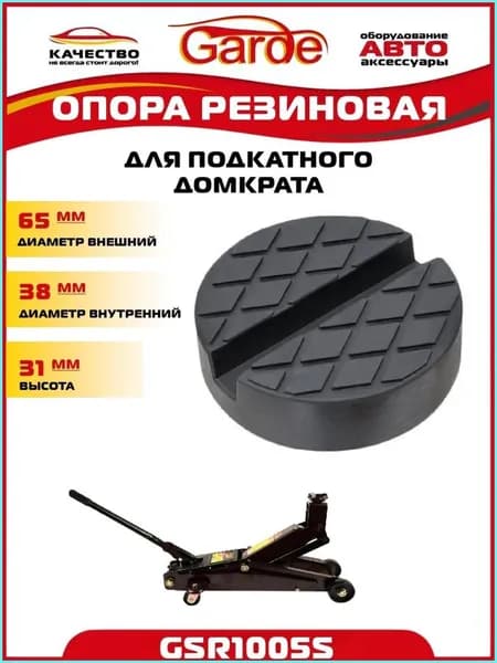 Аксессуары для домкрата - Опора страховочная, нагрузка до 3 т