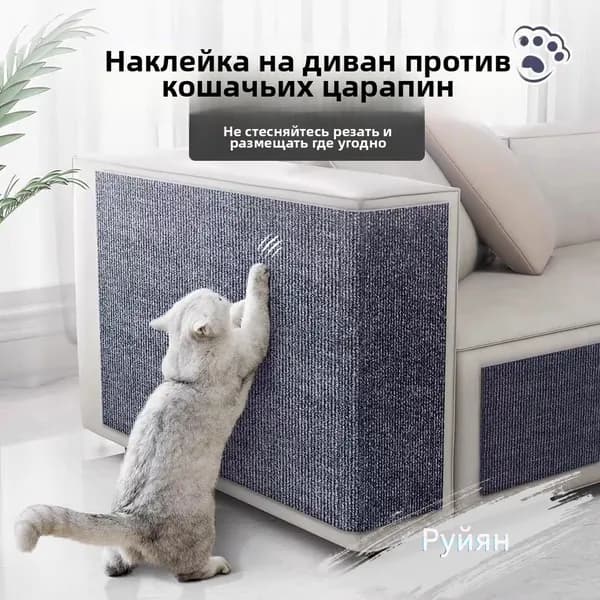 Когтеточка для кошек подвесная угловая, 300 600 мм, самоклеющаяся, для дивана и кресла