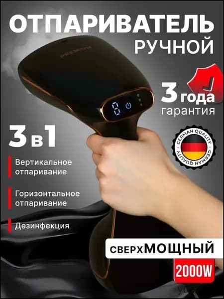 Качественный отпариватель для одежды премиум yuexiang