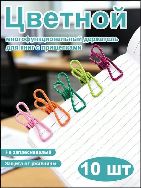 Зажим для бумаги 15 мм, 10 шт.
