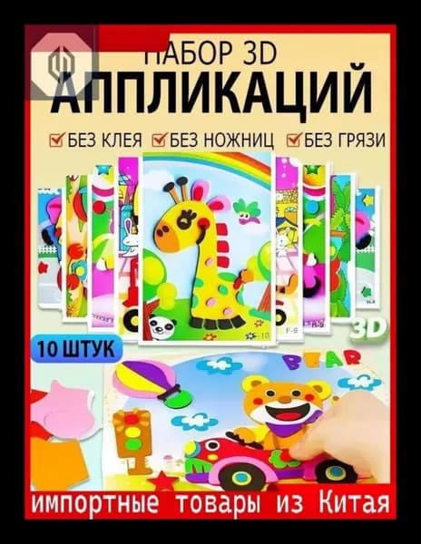 Взрослые наклейки из 10 детских наборов
