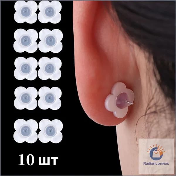 Силиконовые Застежки для серег,защита от наклона, 10 шт