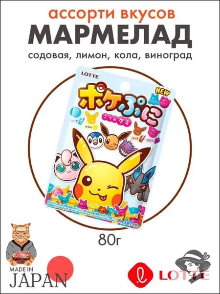 Эксклюзивный мармелад Lotte Пикачу 80г