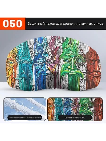 Чехол для лыжных очков