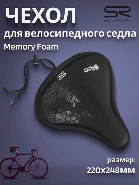 Чехол для велосипедного седла SELLE ROYAL Memory Foam большой, 220х248 мм, 02-300412