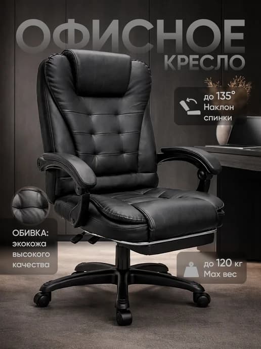 Офисное кресло руководителя, компьютерный стул на колесиках