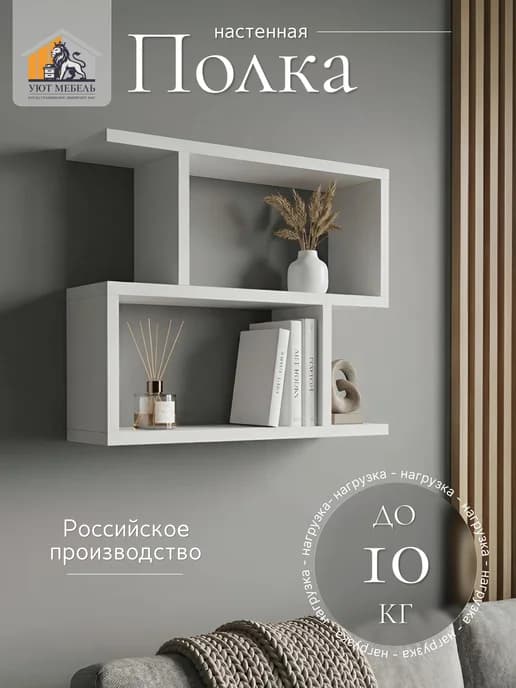 Полка настенная навесная для книг и цветов