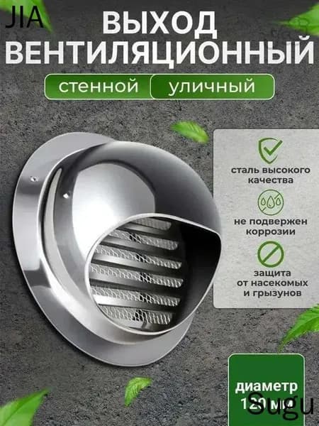 Выход стенной уличный Клапан вентиляционный 120 мм