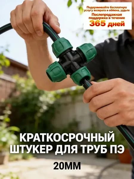 20 MM/Четырехходовой соединитель для системы полива