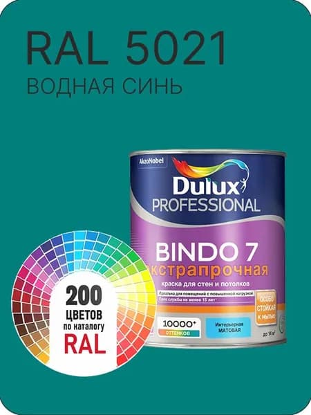 Краска для стен и потолка Dulux Professional Bindo7 экстрапрочная водная синий Ral 5021 0,9 л.