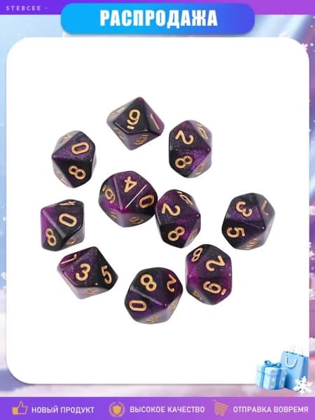 10 гранных кубиков D10, - 7