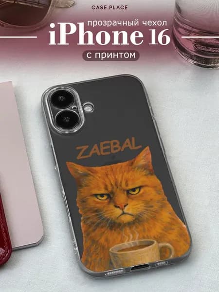 Чехол на iPhone 16 кот
