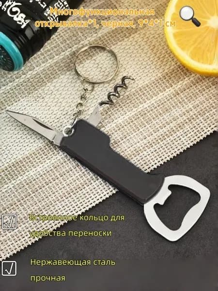 Открывалка 9 см abs пластик 1 шт черный