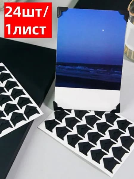 Уголки Для Фотографий, Фотоальбома Свадебного, Семейного, Для Новорожденного, Держатели Самоклеющиеся (1 Листов По 24 Шт.)