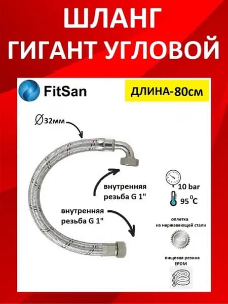 Гибкая подводка гигант 1"