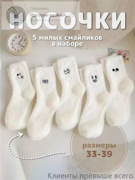 Носки женские, 5 пар