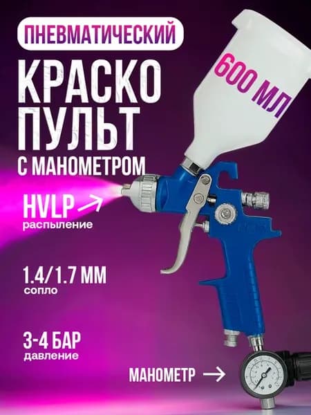 Окрасочный пистолет H827P KIT 1.4 1.7 с дюзами и манометром