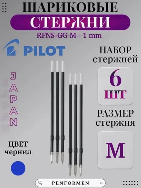 Синий Шариковый Стержень RFNS-GG-M Для Ручки 1 мм