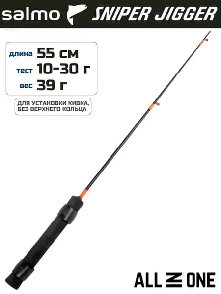 Удилище зимнее Salmo Sniper JIGGER 55см, арт. 429-02