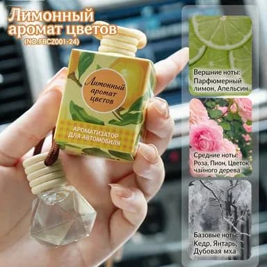 Ароматический подвесной диффузор для автомобиля в стеклянном флаконе, желтый, 8 мл