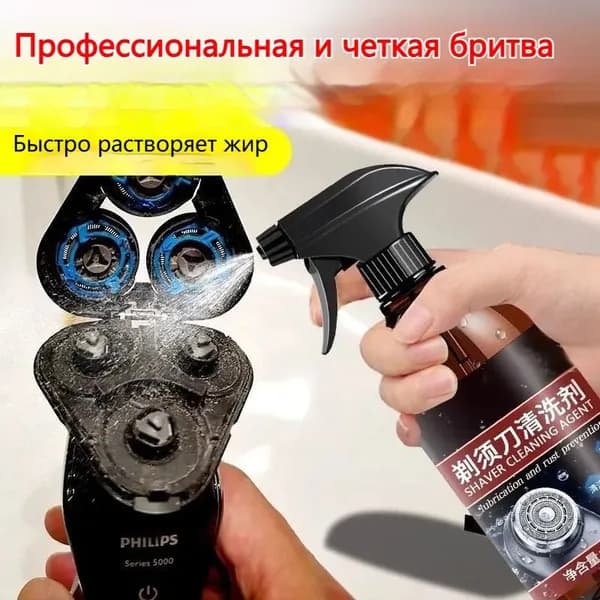 Жидкость для чистки электробритв, подходит для большинства современных моделей бритв, 50 мл, универсальный аэрозольный баллончик для очистки от жира и окалины для предотвращения ржавчины