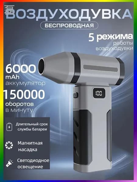 Воздуходувка аккумуляторная портативная, ветродуйка аккумуляторная, турбовентилятор