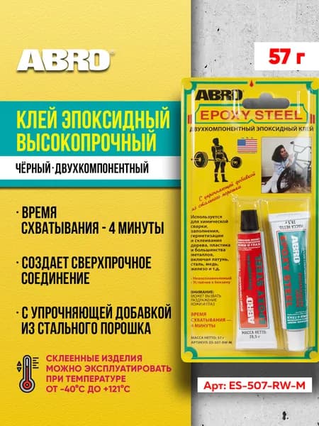 Клей эпоксидный 57 г ES-507-RW-M ABRO
