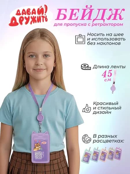 Бейджик чехол для пропуска в школу с рулеткой