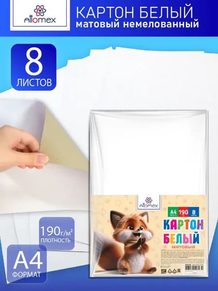 Картон белый A4 8 листов