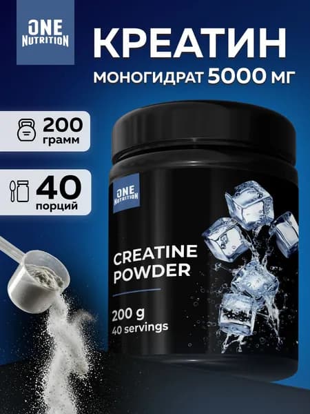 Креатин Моногидрат Микронизированный Creatine Monohydrate Micronized, без вкуса, нейтральный, банка 200 гр / 40 порций