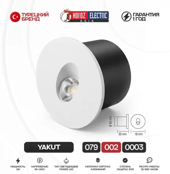 Horoz electric Настенный светильник, Без цоколя, 3 Вт