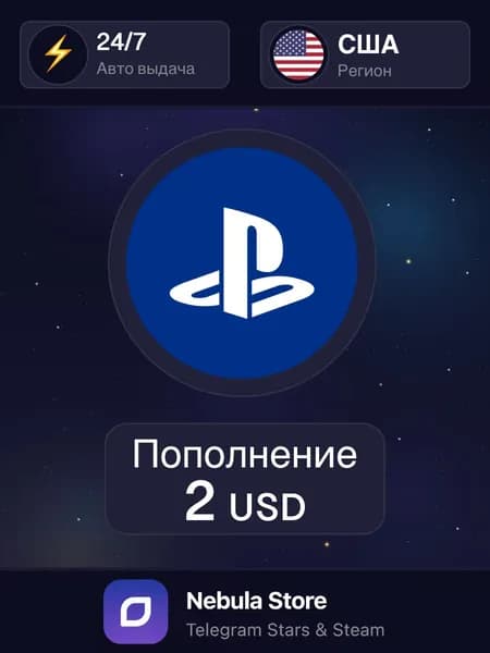 Подарочная карта PlayStation Store, 2 USD (США) Регион США - автовыдача 24/7
