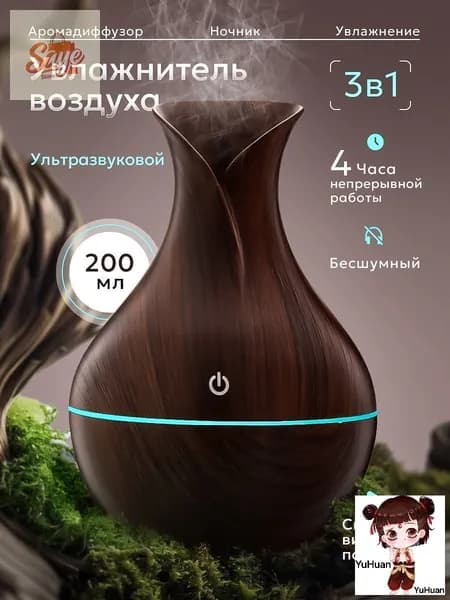 Увлажнитель воздуха увлажнитель для дома ультразвуковой, темно-коричневый